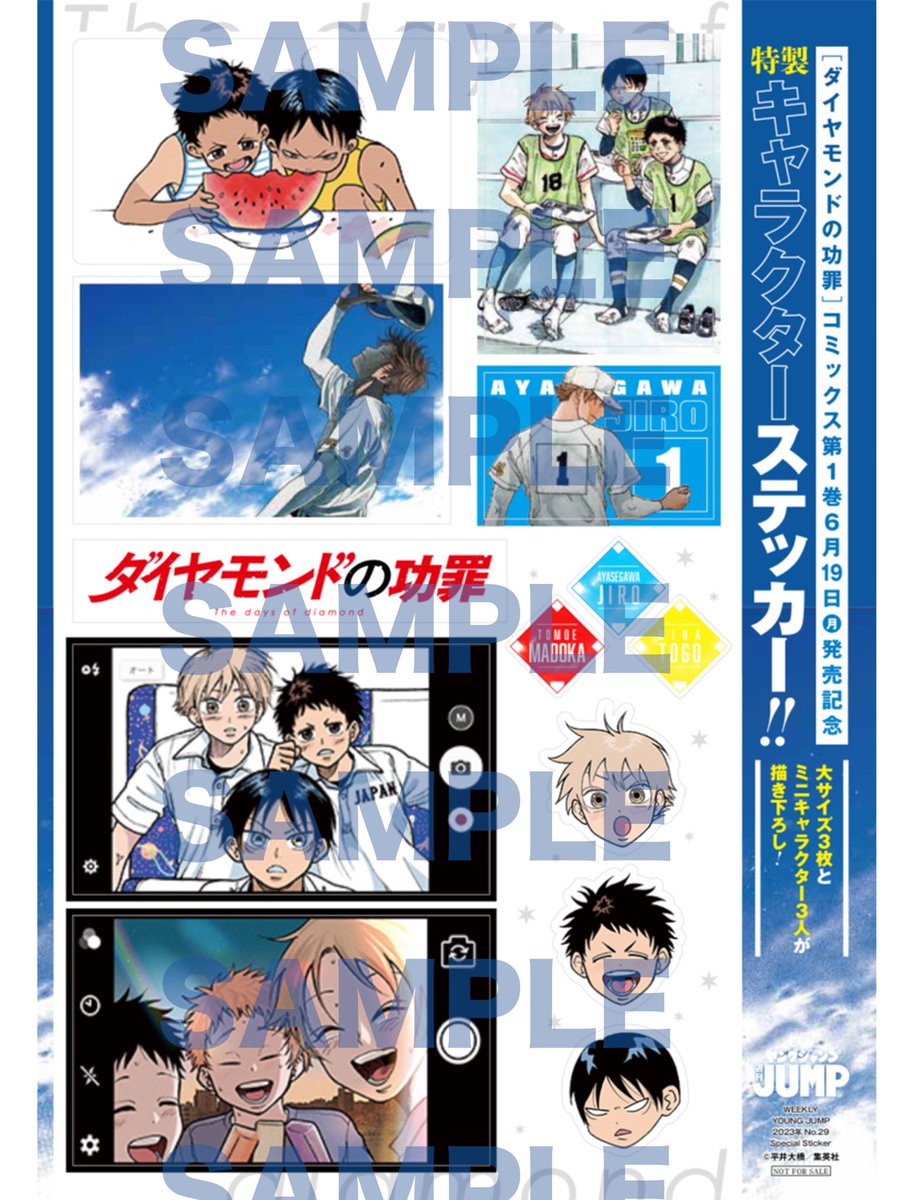 次号予告】 『#ダイヤモンドの功罪』の第1巻発売を記念して 来週のYJ29