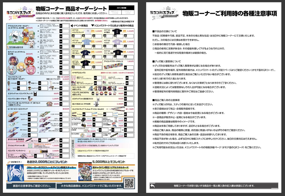コンパスフェス #街キャラバン2023 缶バッジ ver.オフタイム アクキー