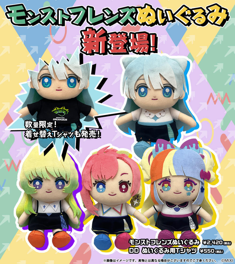 🆕「モンストフレンズぬいぐるみ」4種が販売中🥳 💧ネオ ✨ソロモン