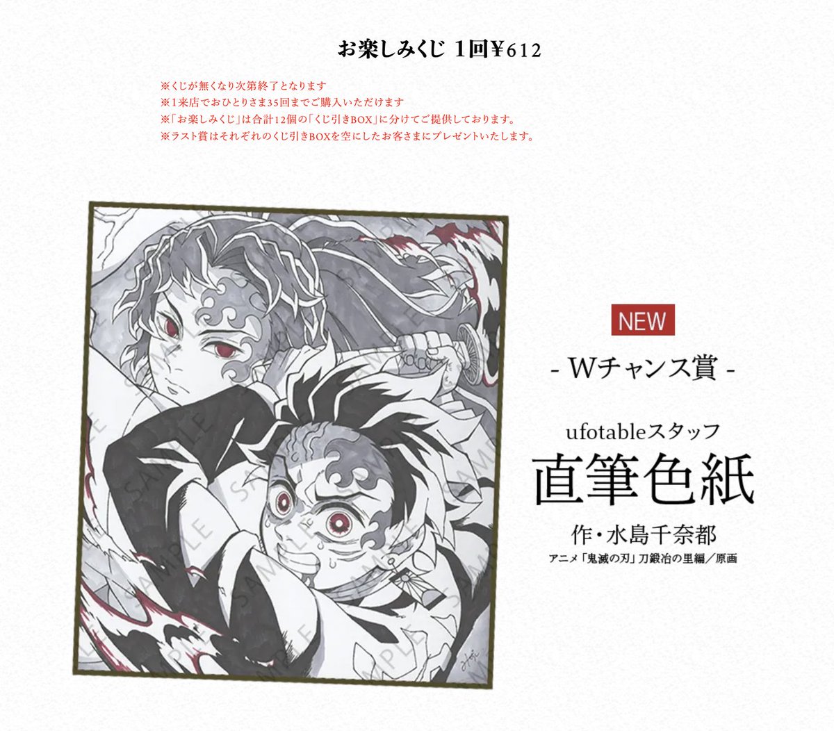 鬼滅の刃ufotable ダイニングおしみくじWチャンス 鬼滅の刃 ダイニング