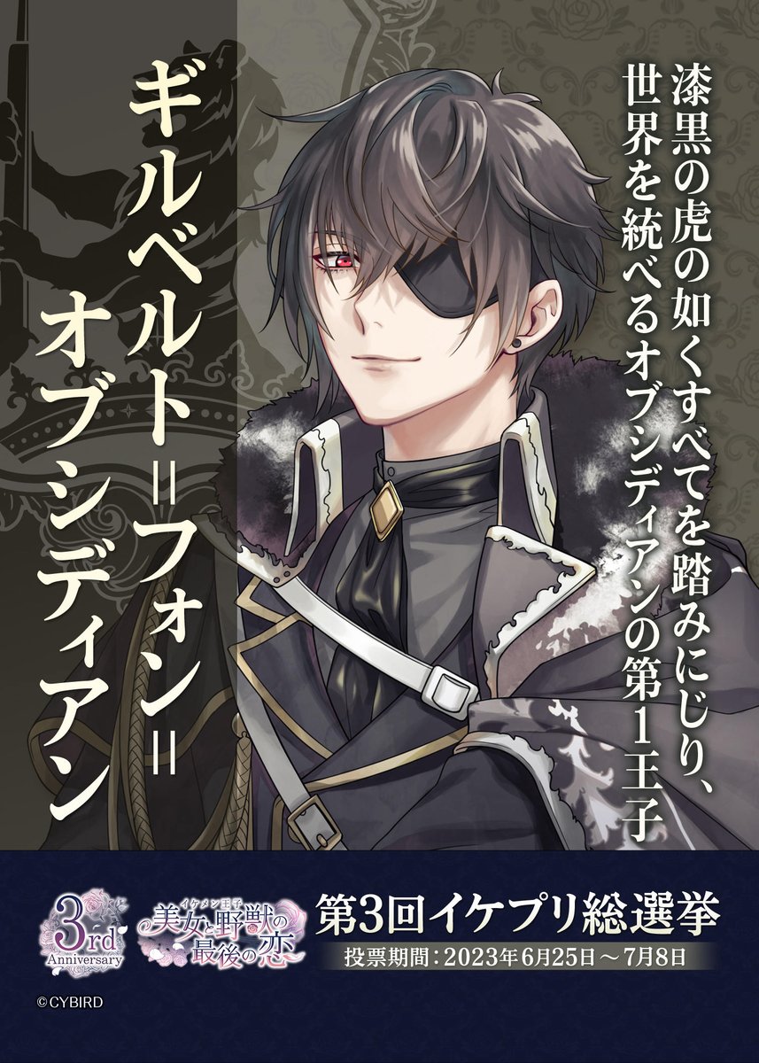 🌹 #イケプリ総選挙2023 中間発表🌹 ＼1位／ #ギルベルト 「あなたの愛