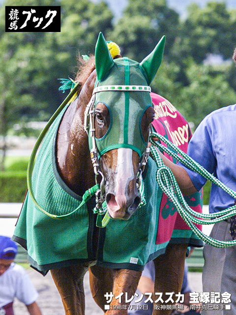 サイレンススズカ の #宝塚記念 1998年7月12日阪神11R 騎手： #南井
