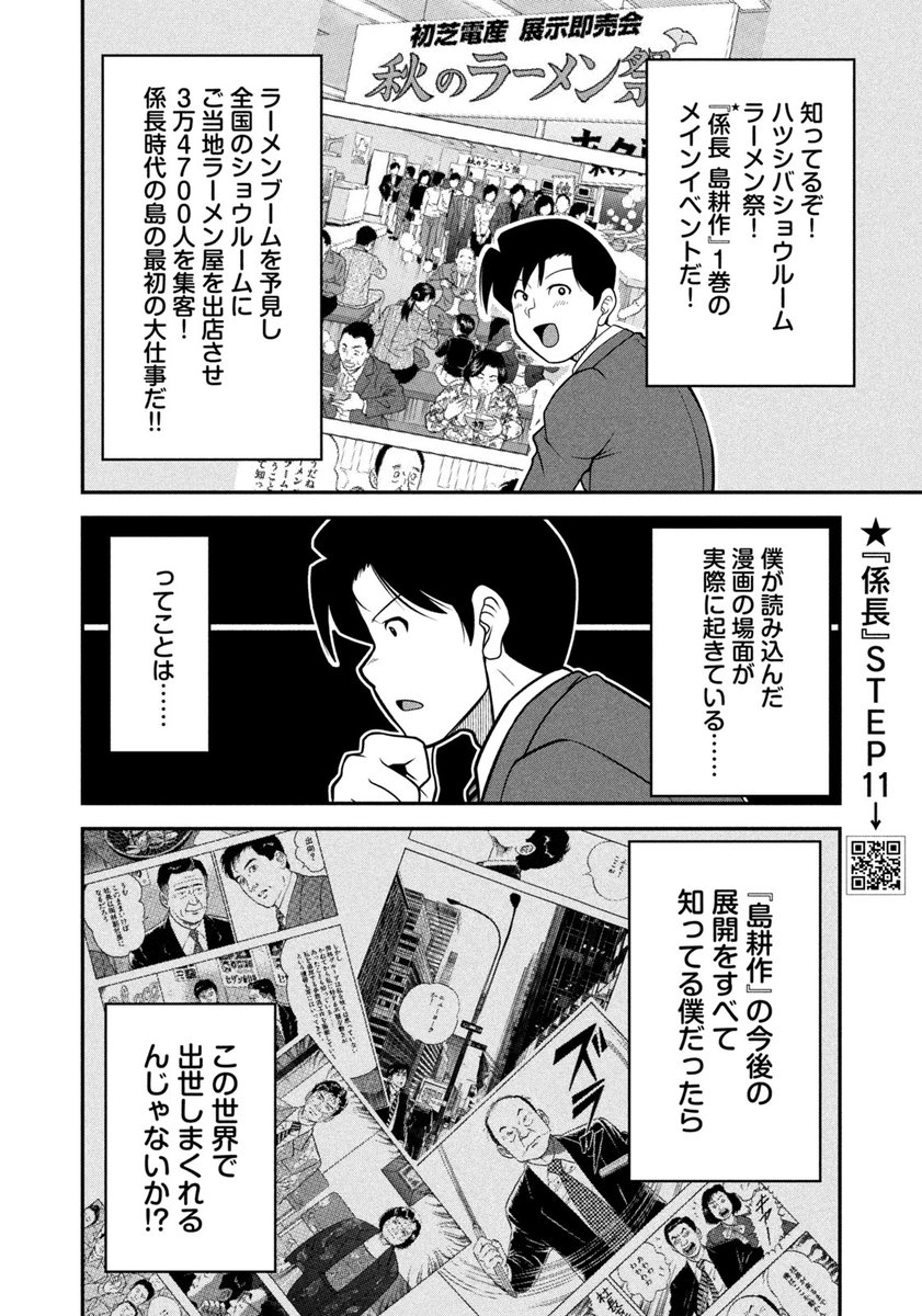 Z世代があまりに昭和すぎる｢島耕作｣の世界に転生する話⑤
