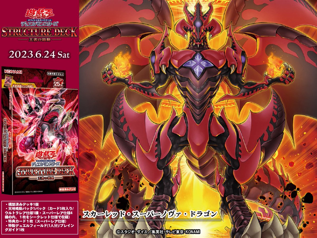 本日6月24日（土）‼️ ⫘⫘⫘⫘⫘⫘⫘⫘ ストラクチャーデッキ 王者の