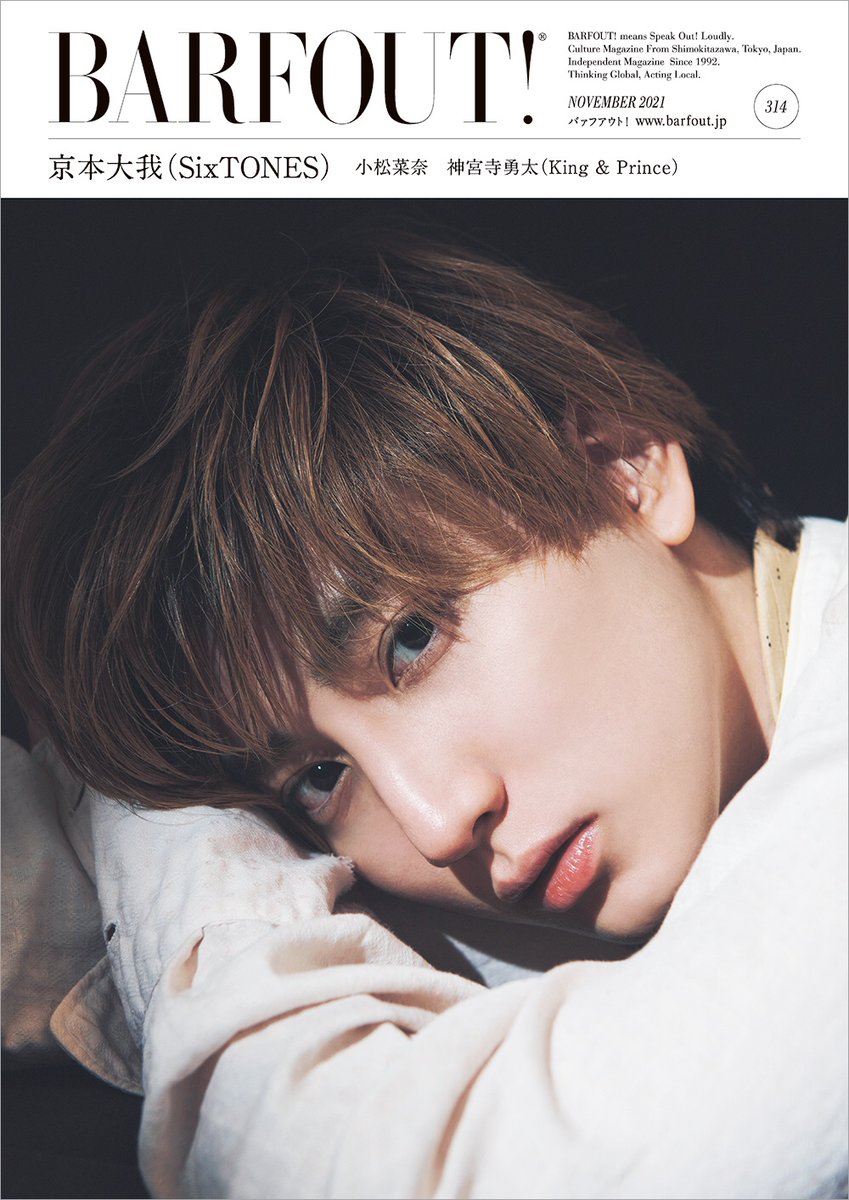 BARFOUT! #バァフアウト! 2021年11月号(10月19日発売)表紙公開】 #京本