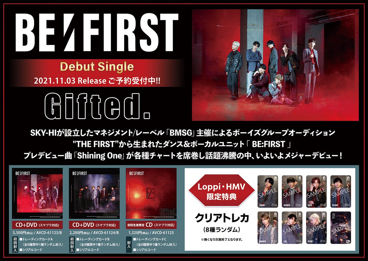 BE:FIRST】メジャーデビューシングル『Gifted.』のHMV限定特典クリア