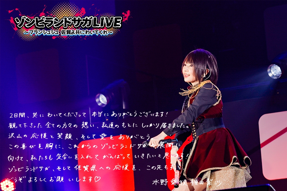 キャストコメント公開】 #ゾンビランドサガ LIVEありがとうご