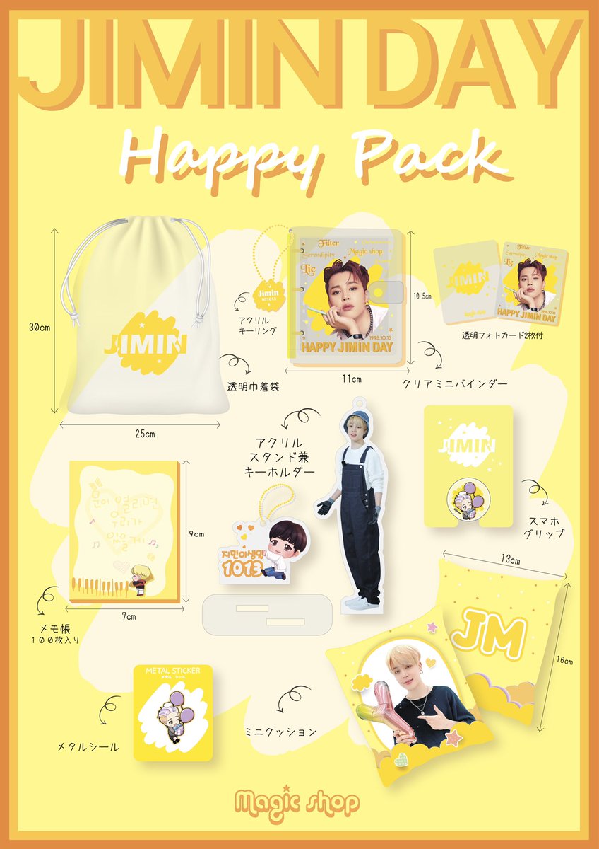 💛HAPPY JIMIN DAY💛 #HAPPYJIMINDAY #ジミンカプホ #ジミン #カップ