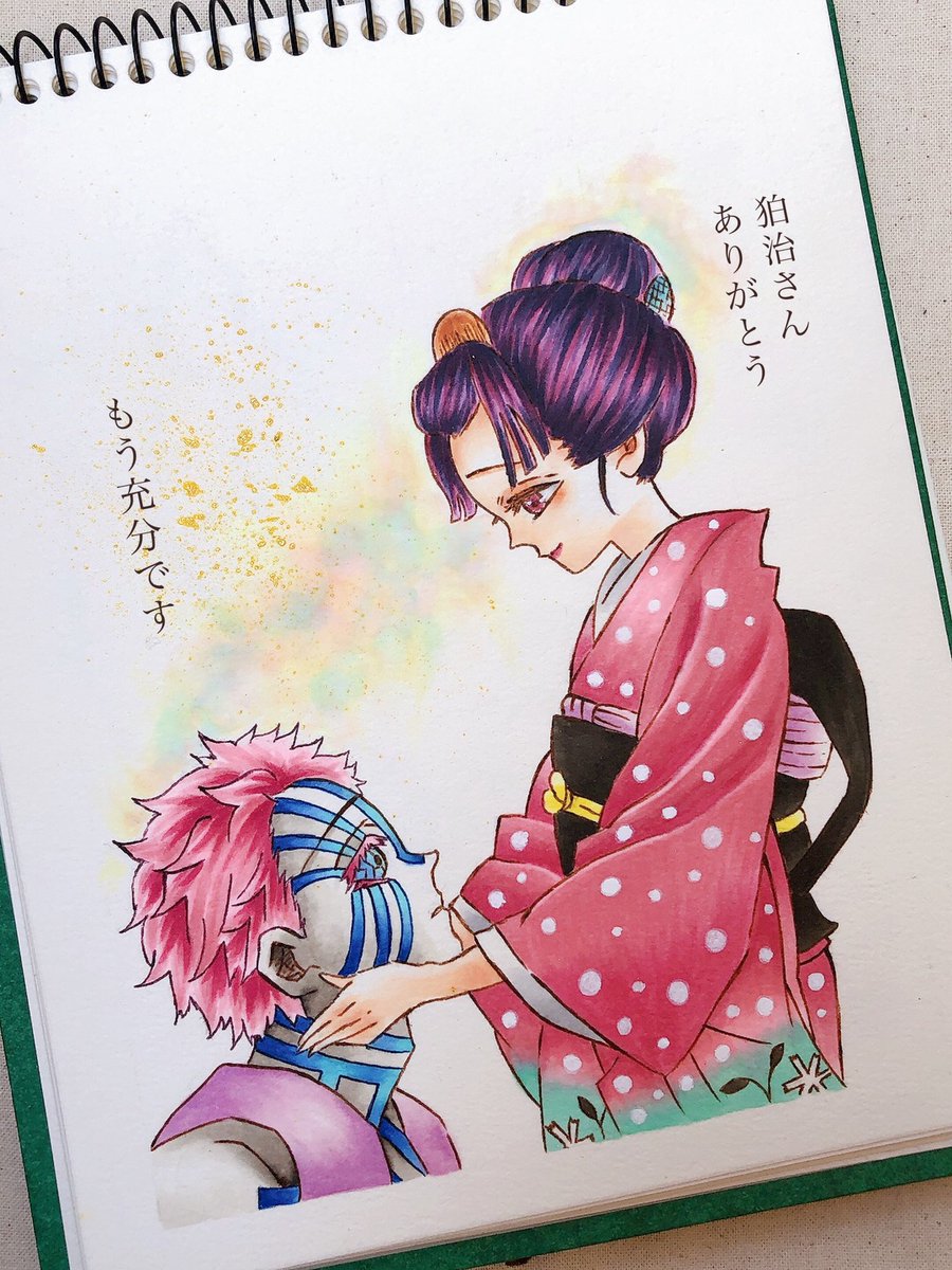 狛治さんありがとう」 #はくこゆ #狛治 #恋雪 #猗窩座 #鬼滅の刃 #鬼滅