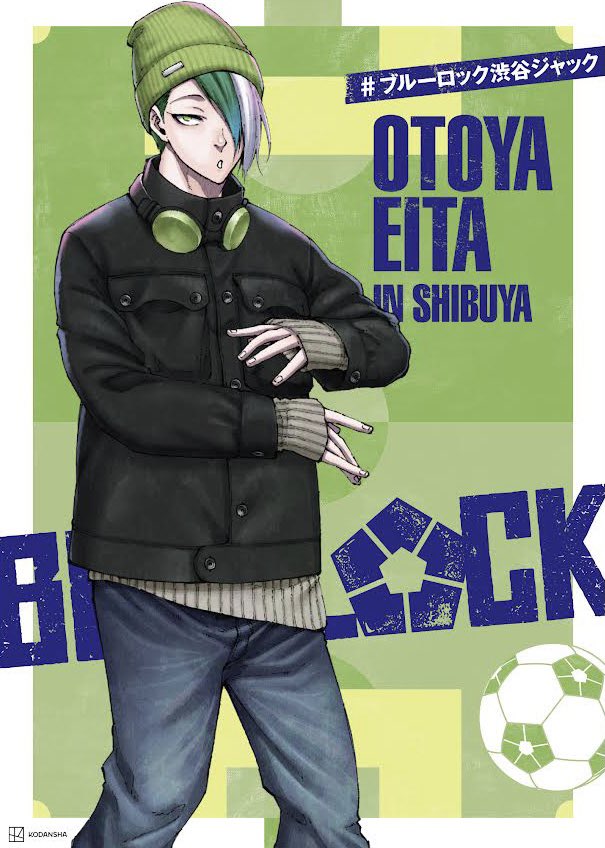 ブルーロック渋谷ジャック ポスターデザイン公開！！ ＼ 乙夜 影汰(お