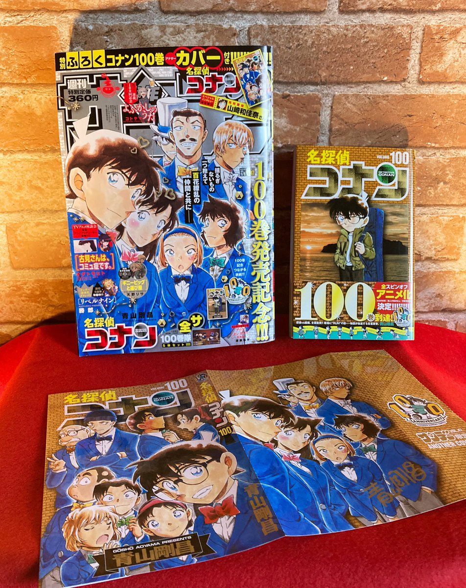 本日発売のサンデー47号特別ふろくは『名探偵コナン』100巻アナザー