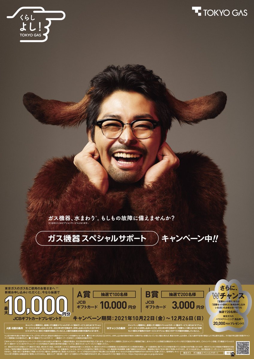 くらしよし！👉 #ガス機器 スペシャルサポート #キャンペーン中