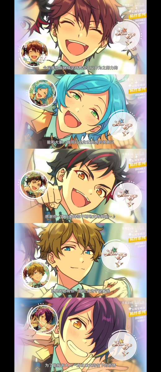 あんスタ 中国5周年記念 絆缶バッジ&リング 絵柄公開 *STAR PRO編