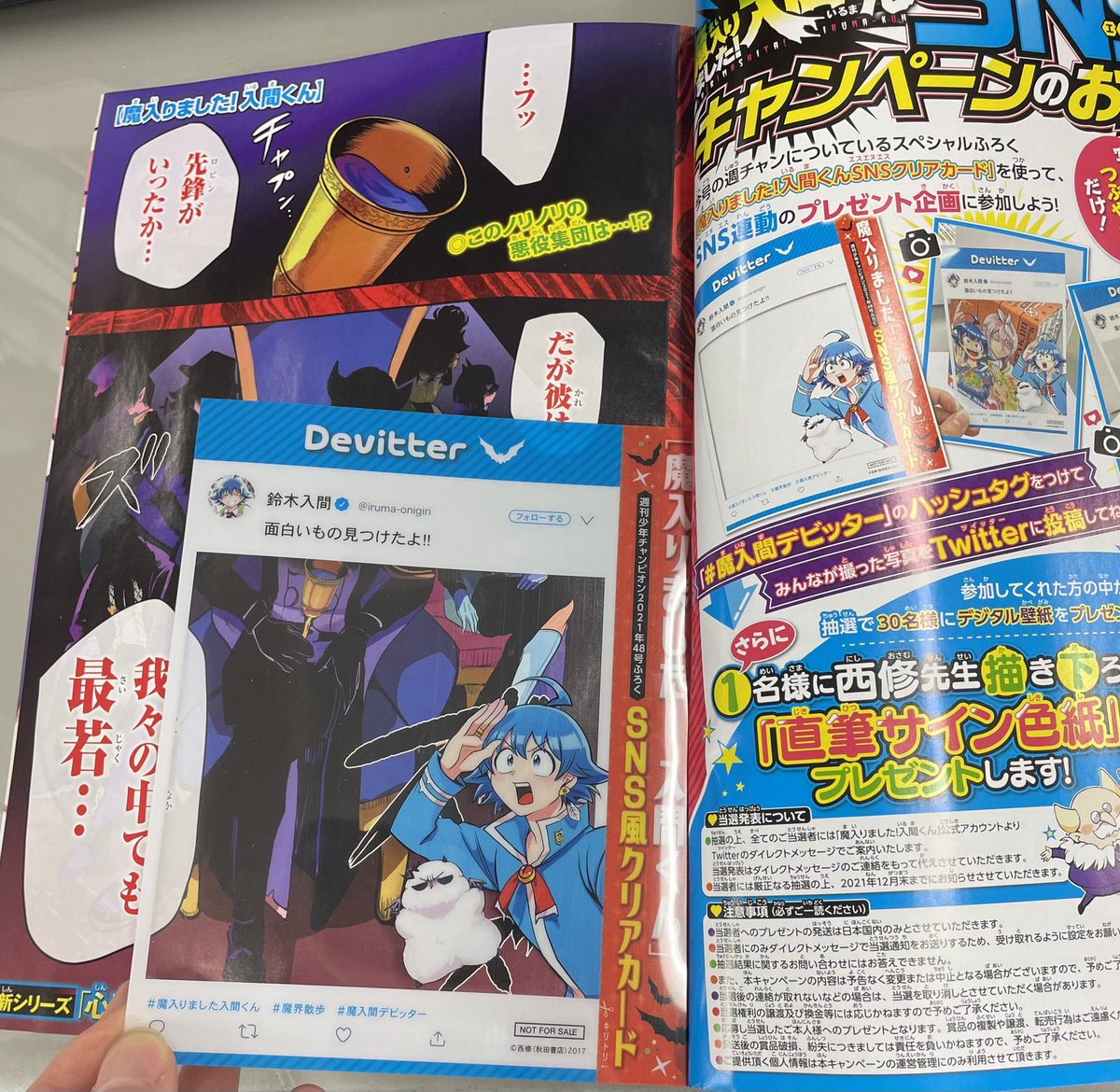 10/28（木）発売の週刊少年チャンピオン48号は「魔入りました！入間