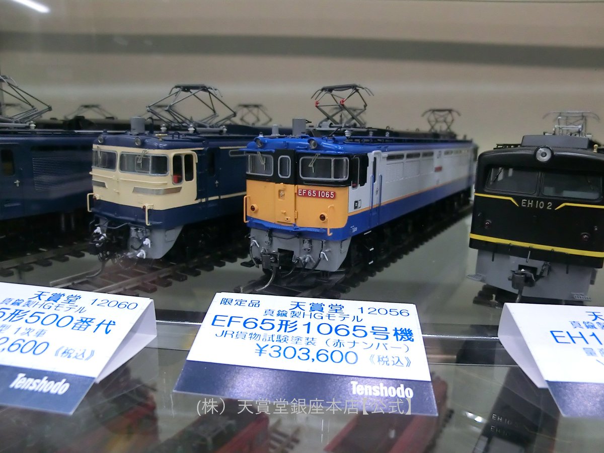 天賞堂 12021 EF65 1000番代PF型 PS22仕様 天賞堂 12021 EF65 1000番代