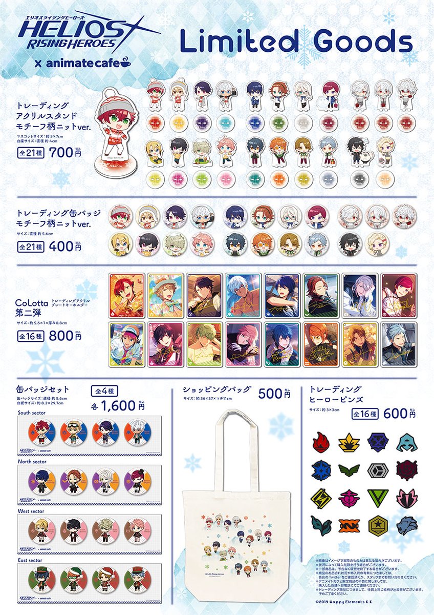 エリオスライジングヒーローズ】 □開催店舗《期間》 ・アニメイト