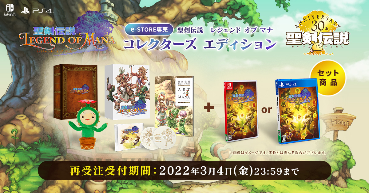 聖剣伝説 Legend of Mana』スマートフォン版の発売を記念して、『聖剣