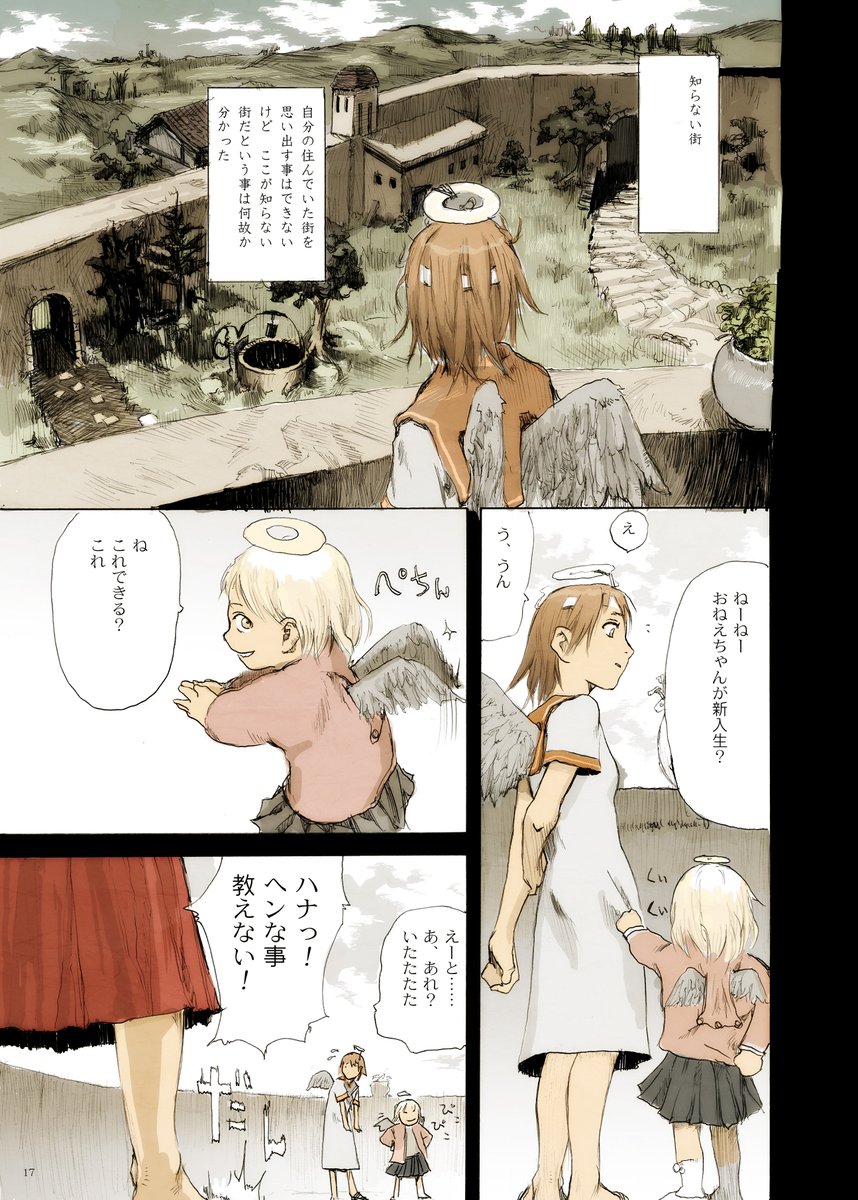 すみません、この間フルカラーリメイク版を出したオールドホームの灰羽