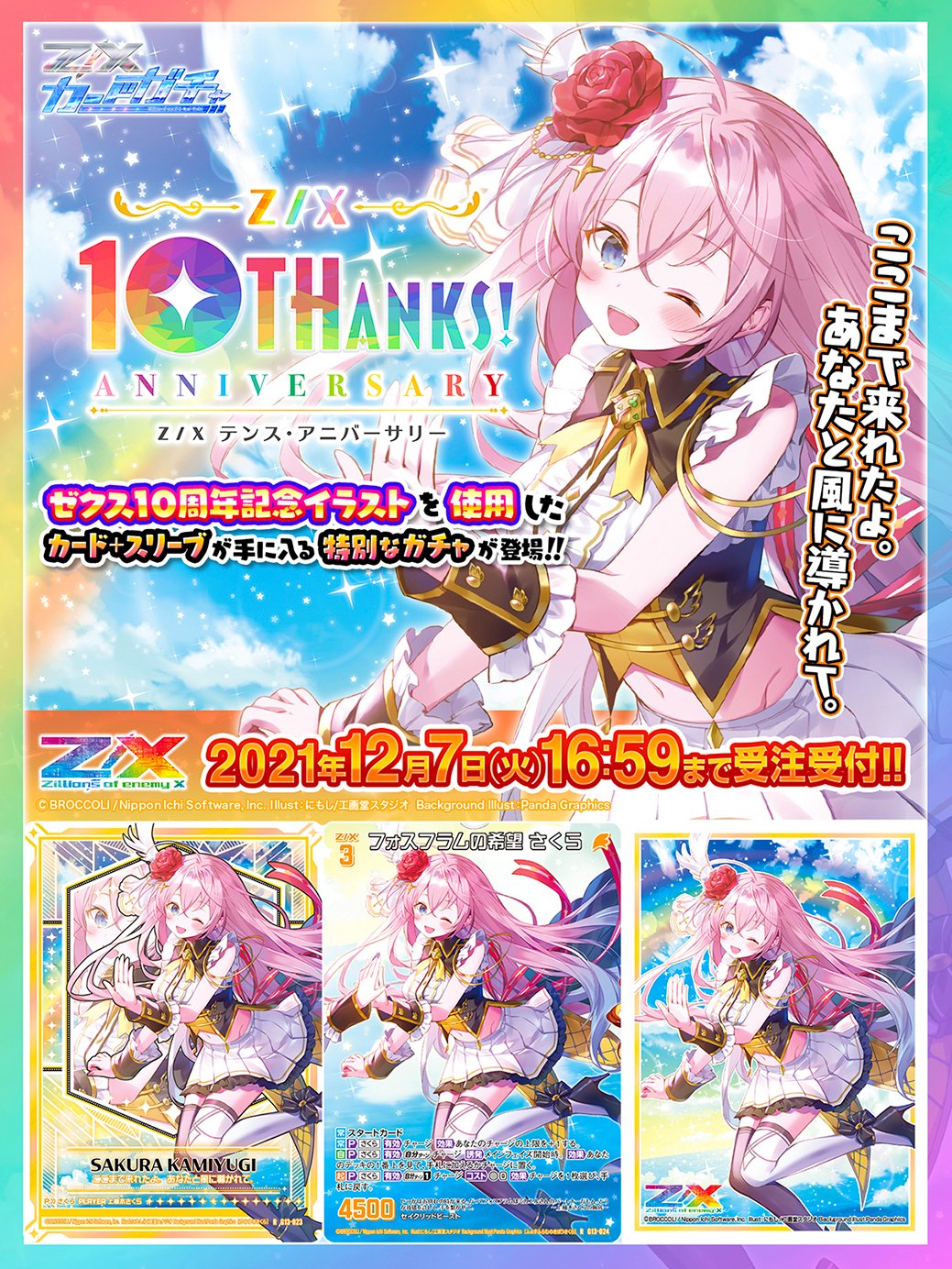 Z/X ゆたか 13周年 URセット Z/X 天竜ゆたか URカードセット ゼクス Z