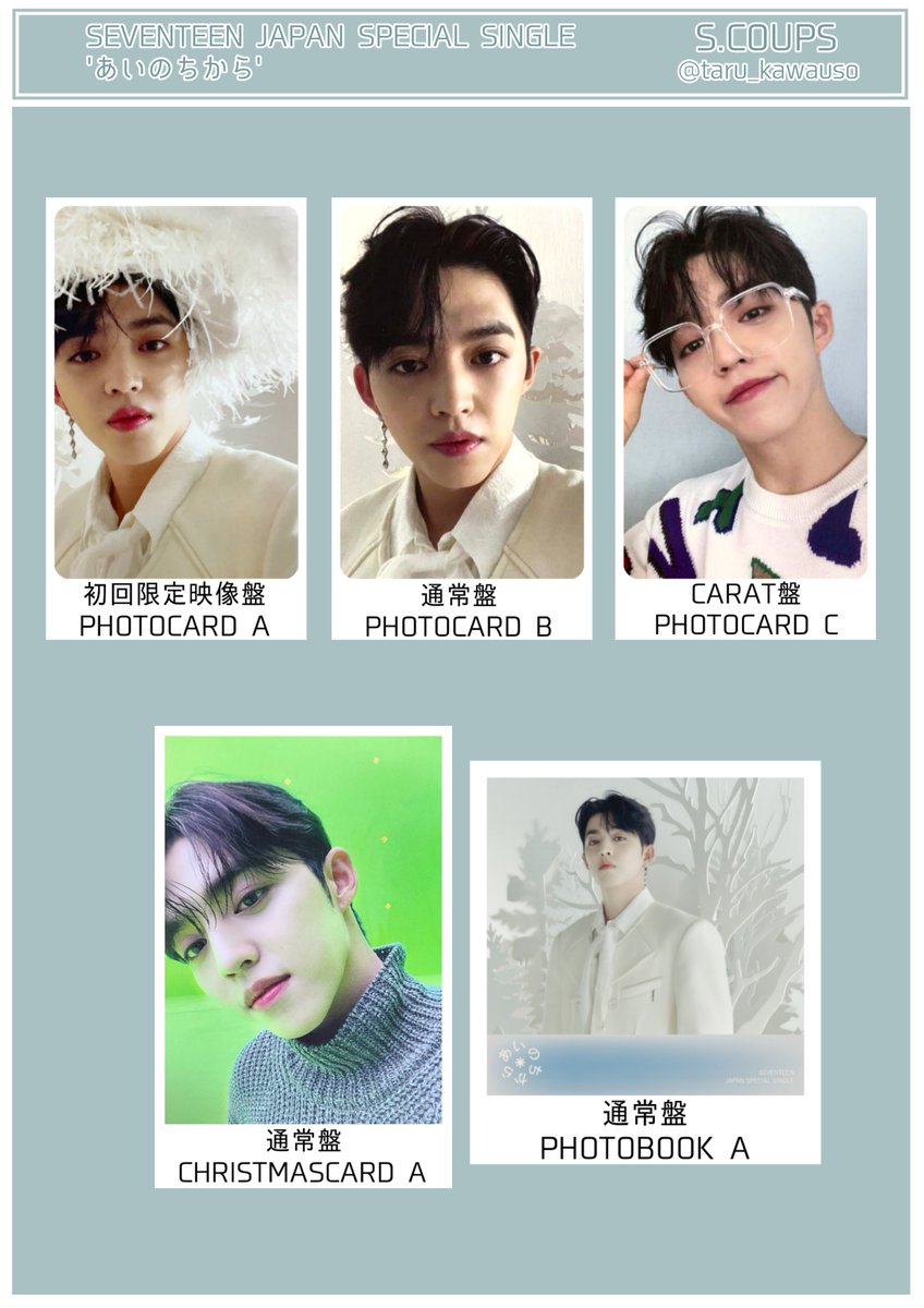 SEVENTEEN セブチ トレカ一覧 あいのちから エスクプス ジョンハン