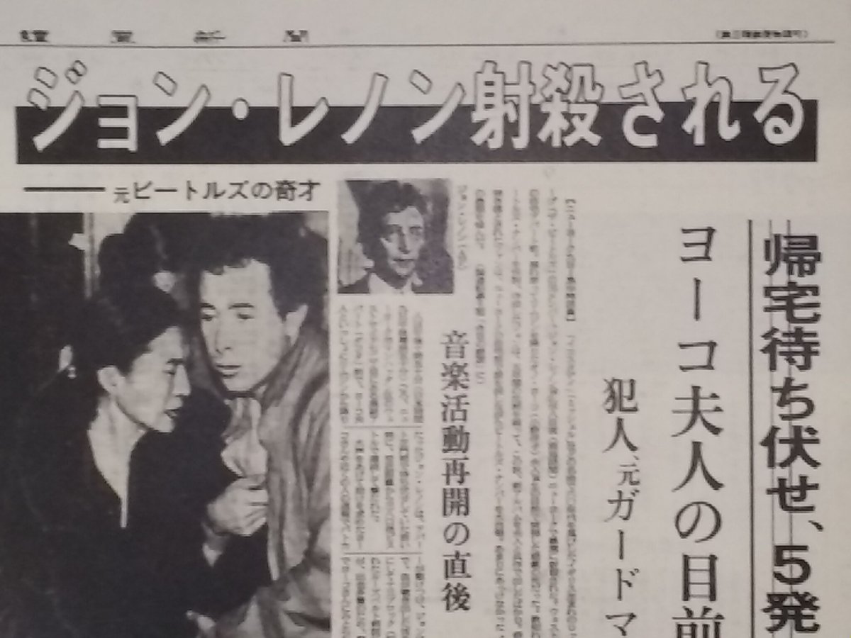 1980年12月8日、元ビートルズのジョン・レノンが午後10時15分頃