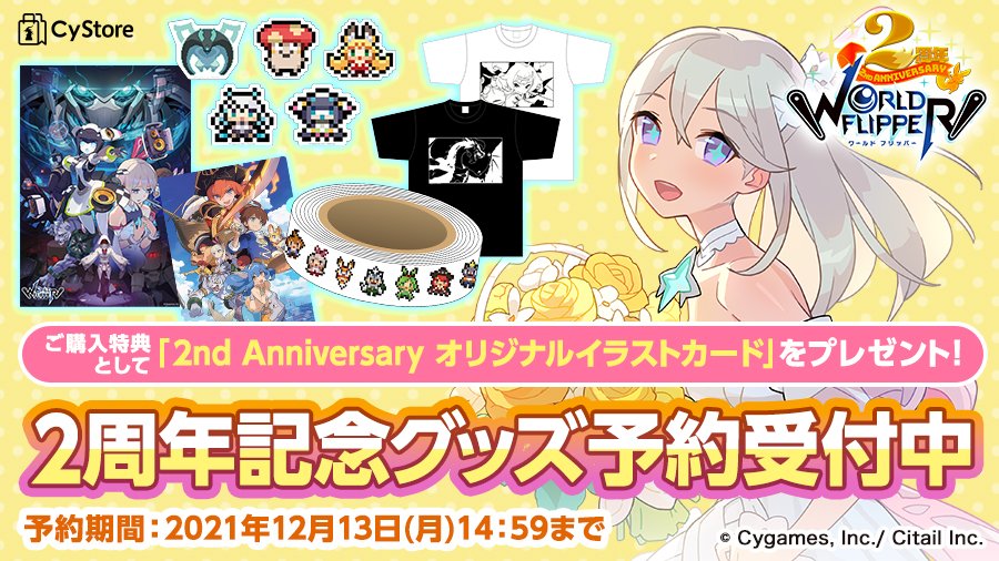 グッズ予約受付中】 #サイストア にて好評受付中の2周年記念グッズのご