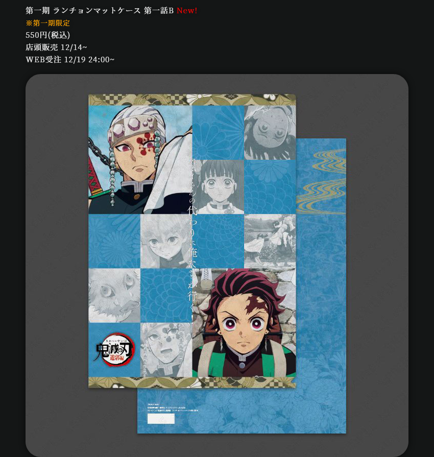 鬼滅の刃 ufotable カフェ ダイニン ランチョンマット 48枚 鬼滅の刃