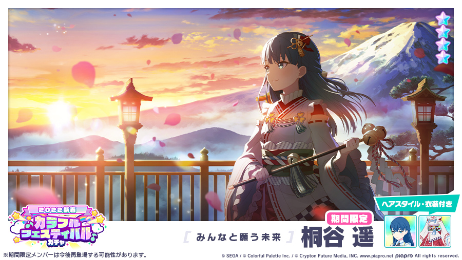 カラフルフェスティバルガチャ」に先行登場する期間限定☆4メンバーを