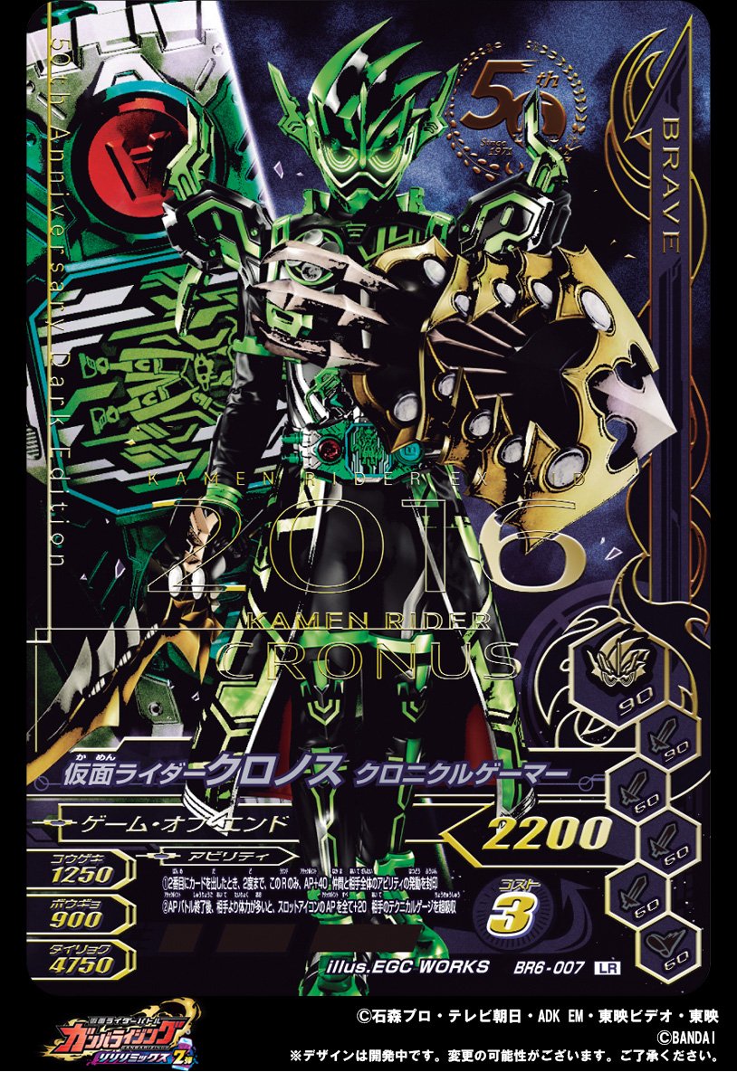 好評受注受付中！】 「仮面ライダーバトルガンバライジング50th