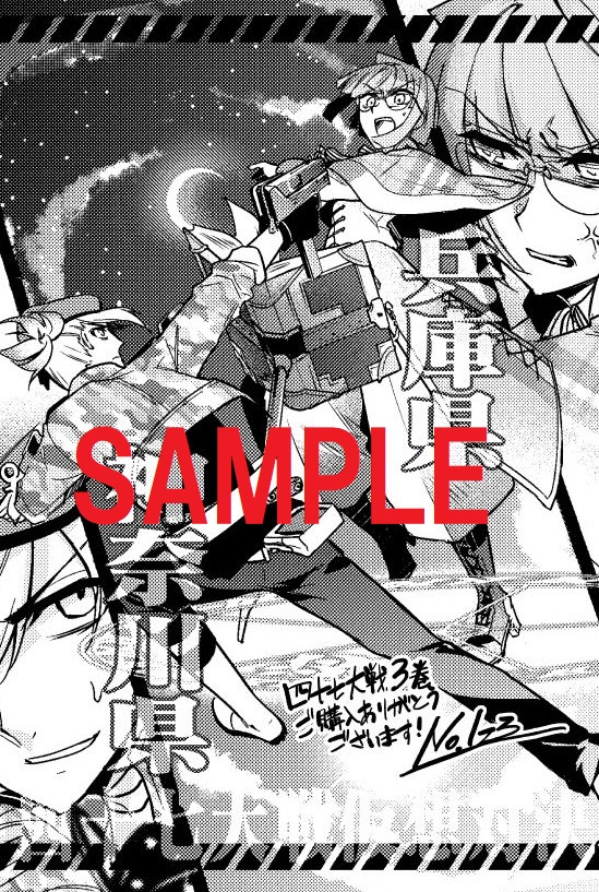 単行本特典情報その①🎉】 1月7日（金）発売予定の『四十七大戦』第③