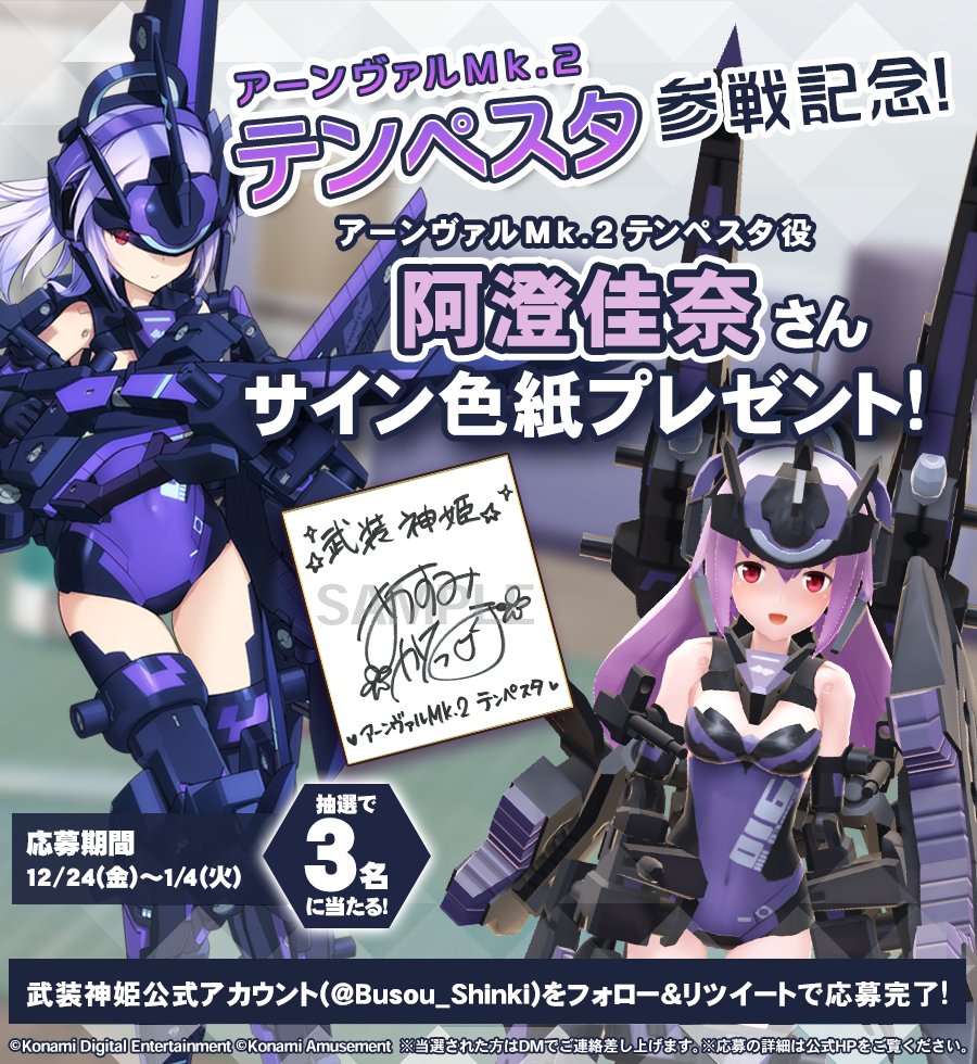 新品未開封 武装神姫 アーンヴァル MK.2 テンペスタ 未開封天使型MMS