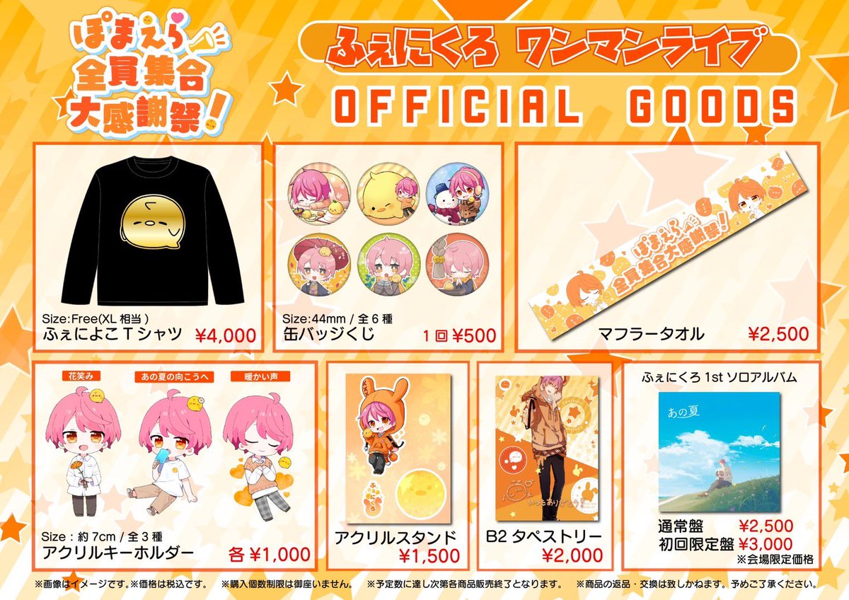 🐣重大告知🐣】 🐣ふぇにくろワンマングッズ大公開‼︎🐣 🎁なんと