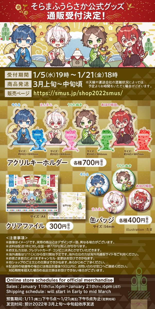 そらまふうらさか公式グッズ通販決定！ 歌い手新年会 2022 そらまふう