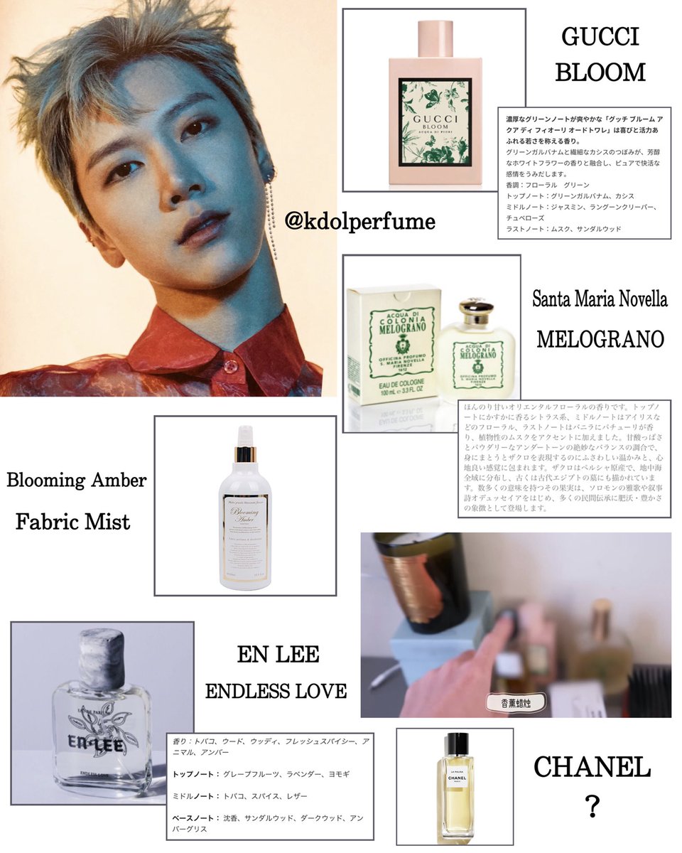 NCT #TEN テン 歴代香水 #Wayv #NCTU ・GUCCI ‐ BLOOM (ブルーム