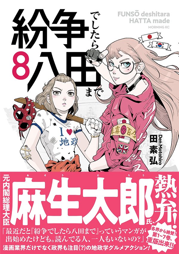 RT @funsodeshitara: 麻生太郎氏のコメントが目立つ「紛争でしたら八田