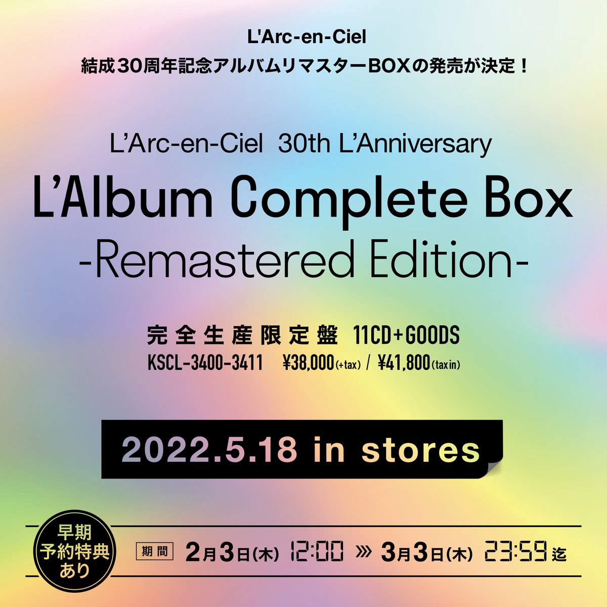 結成30周年記念アルバムリマスターBOXの発売が決定！ L'Arc〜en〜Ciel