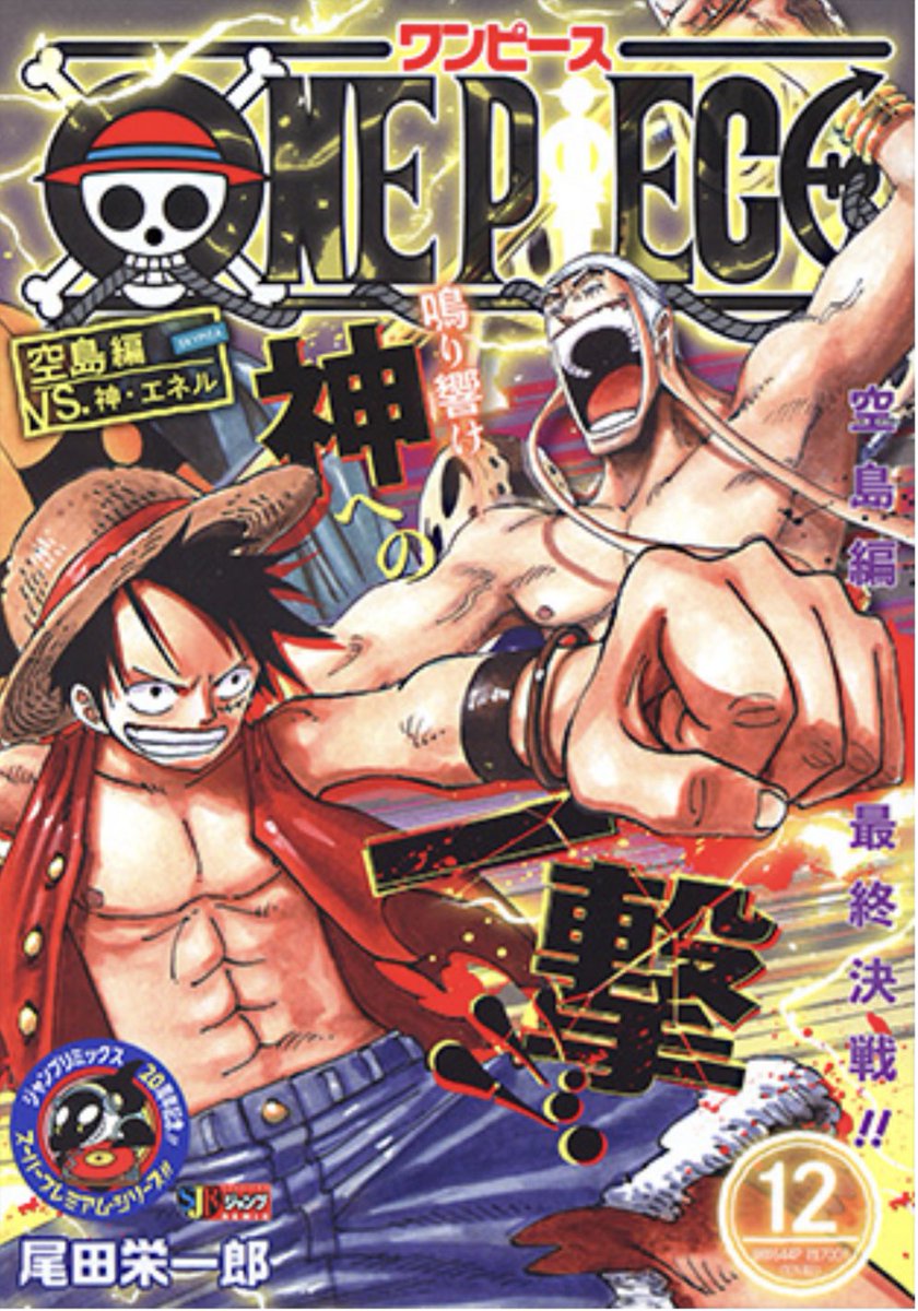 新品未読シュリンク【週刊少年ジャンプ2003年25号】ワンピース　エネル