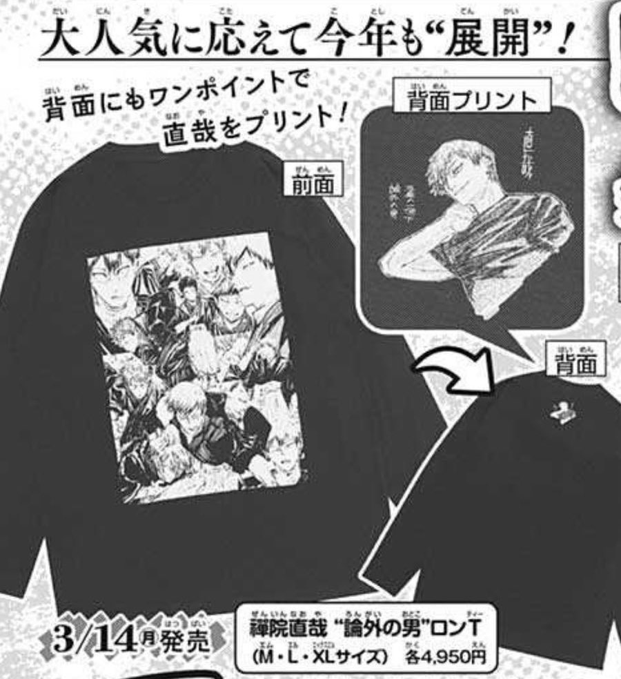 禪院直哉