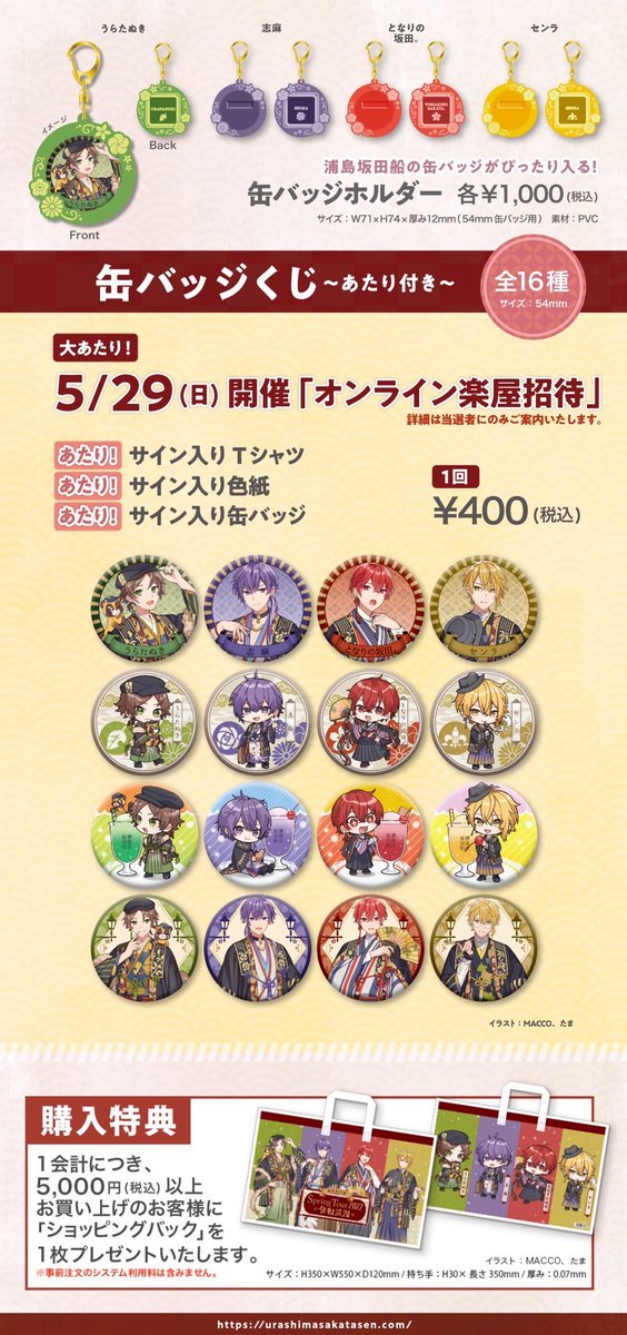 春ツアーグッズ情報！】 明日2/27(日)はツアー2日目静岡公演！ グッズ