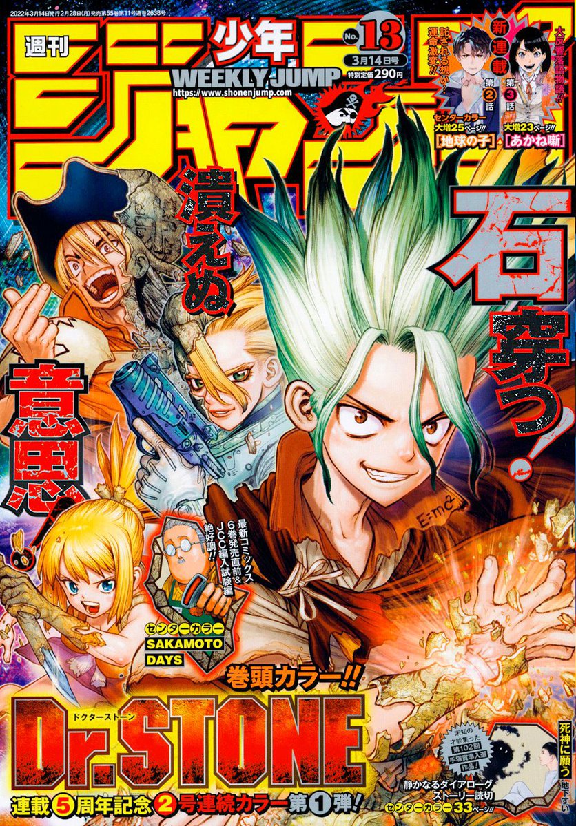 本日2月28日（月）は「週刊少年ジャンプ」13号の発売日！ 今週の「Dr