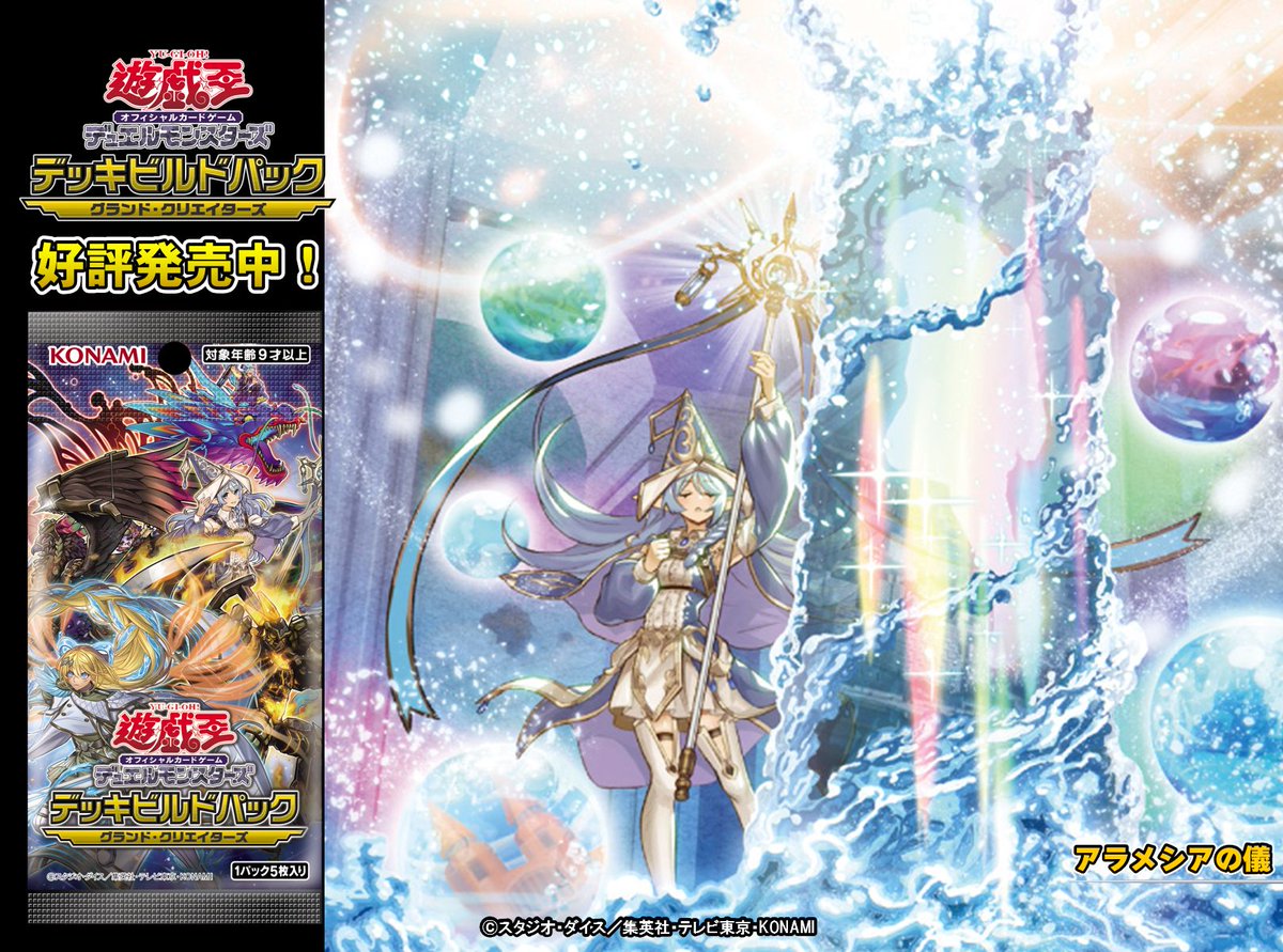 好評発売中❗️ 【デッキビルドパック グランド・クリエイターズ