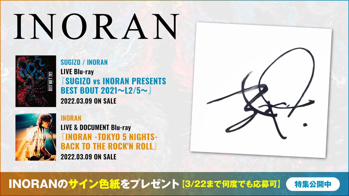 フォロー＆RTで応募】 INORANのサイン色紙プレゼント。 SUGIZO vs