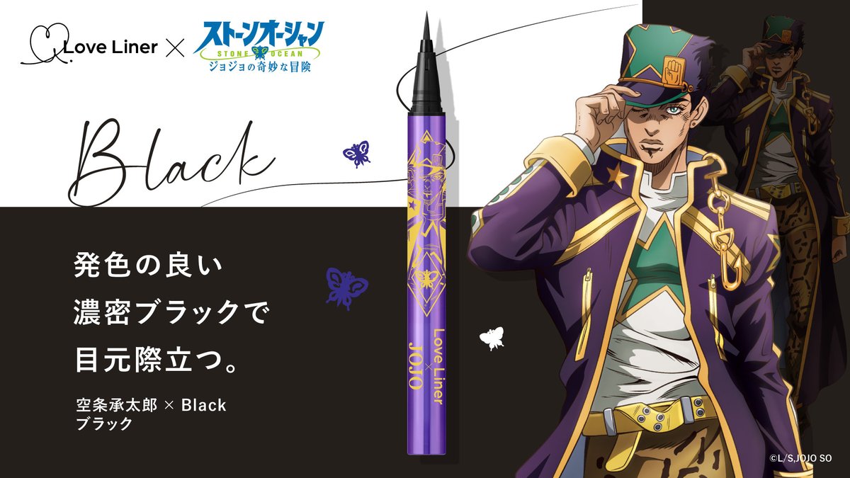 アニメ「ジョジョの奇妙な冒険 ストーンオーシャン」 限定デザインの