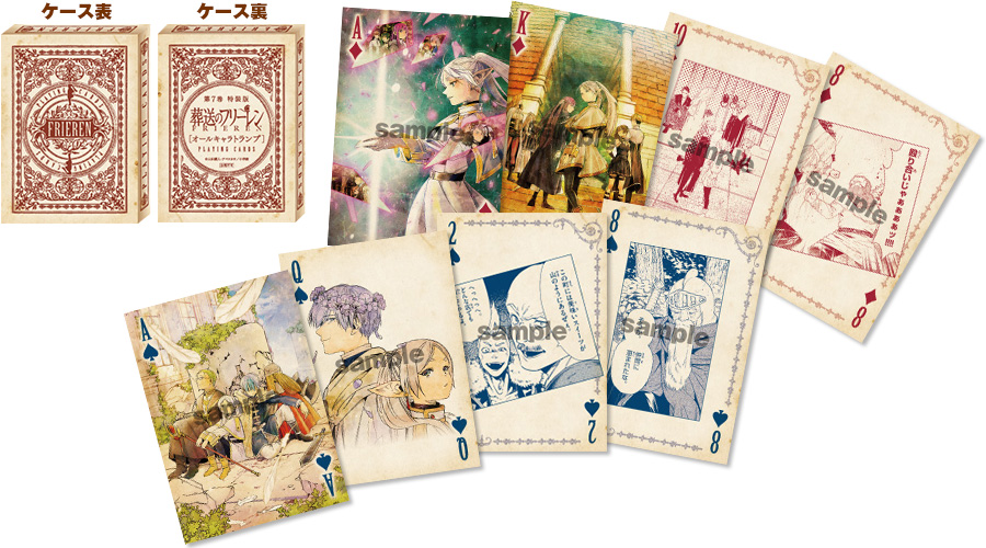 葬送のフリーレン』第7巻 3月17日ごろ発売!オールキャラトランプ付き超