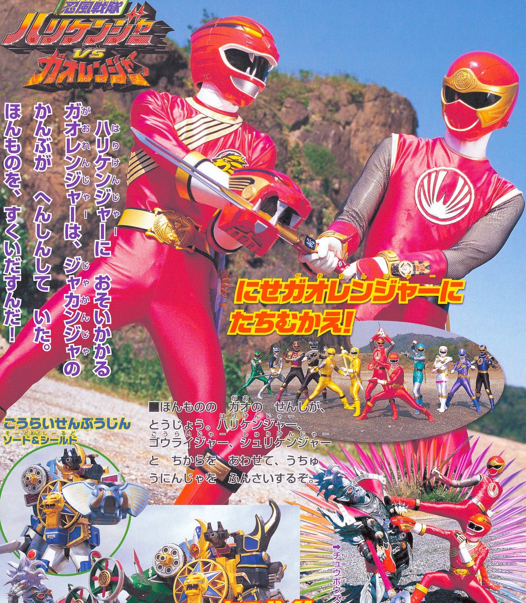 忍風戦隊ハリケンジャーVSガオレンジャー ハリケンジャーに