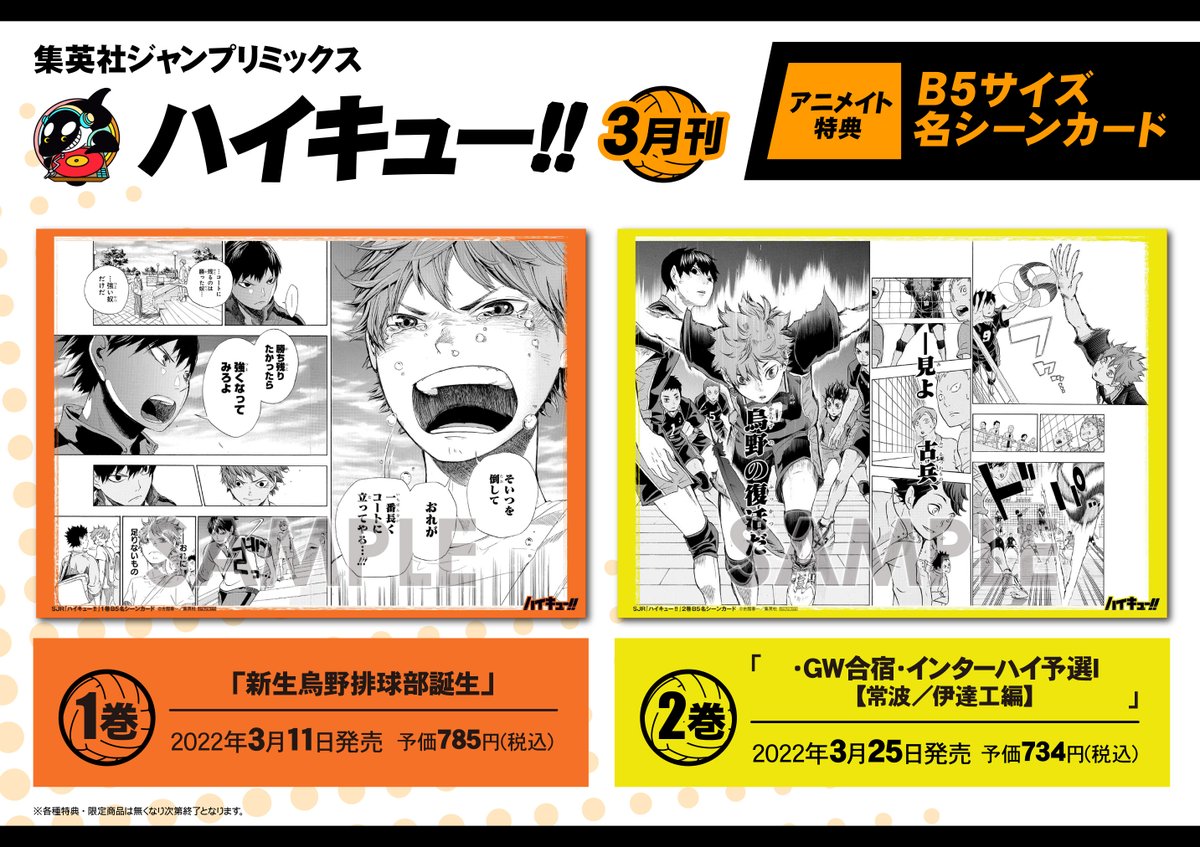 📚特典情報📚 集英社ジャンプリミックス「 #ハイキュー !!」が3月から