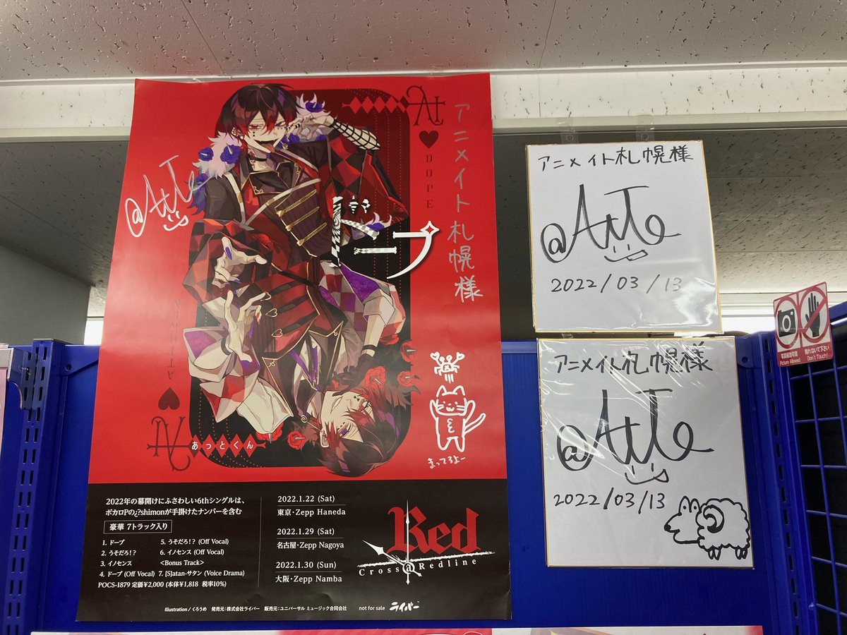 ✨イベント情報✨】 本日『あっとくん「ドープ」リリース記念 特典お