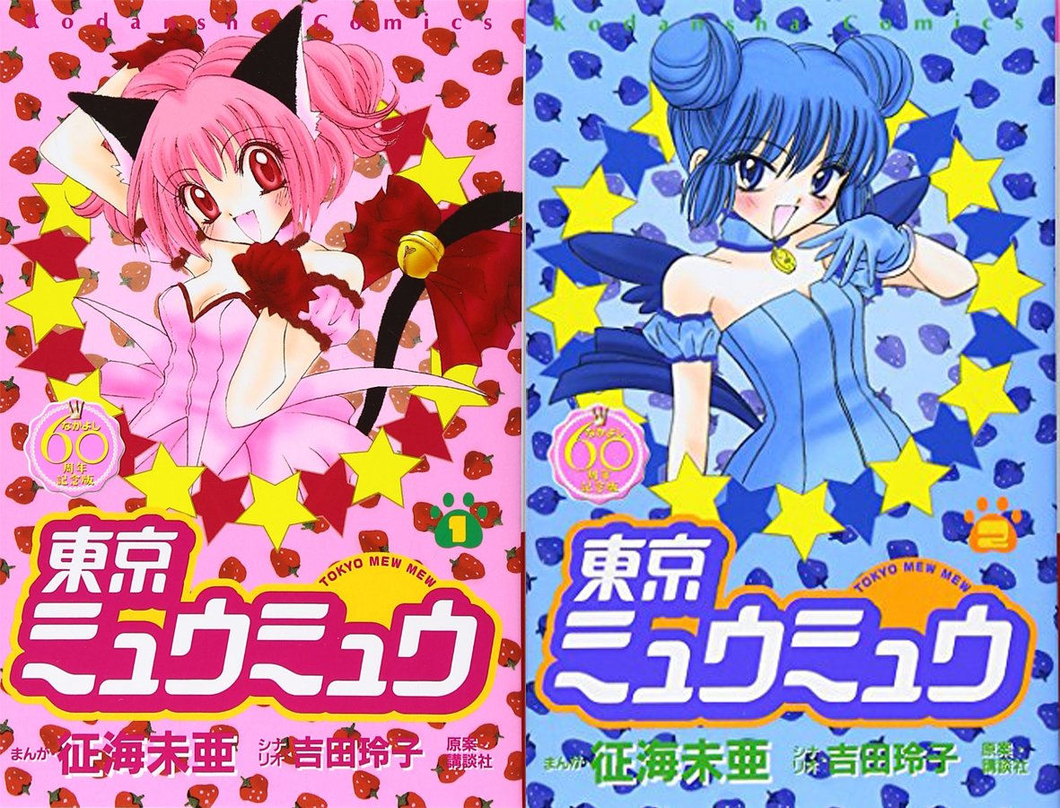 東京ミュウミュウ』征海美亜さん急逝 5月～発売予定の新装版カバー