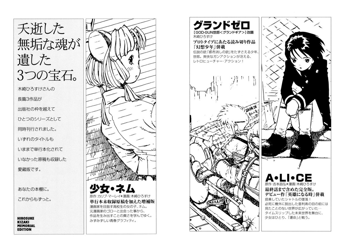💫木崎ひろすけメモリアルエディション電子配信スタート💫 没後20年