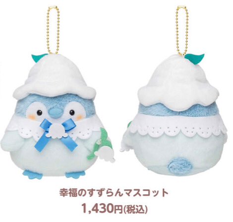 4月1日(金)〜 #コウペンちゃん 幸運のすずらんマスコットが登場致し